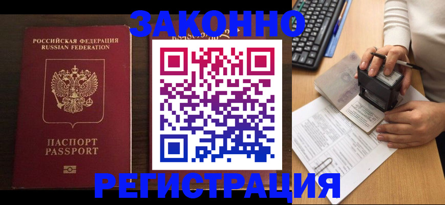 прописка для работы в Сердобске