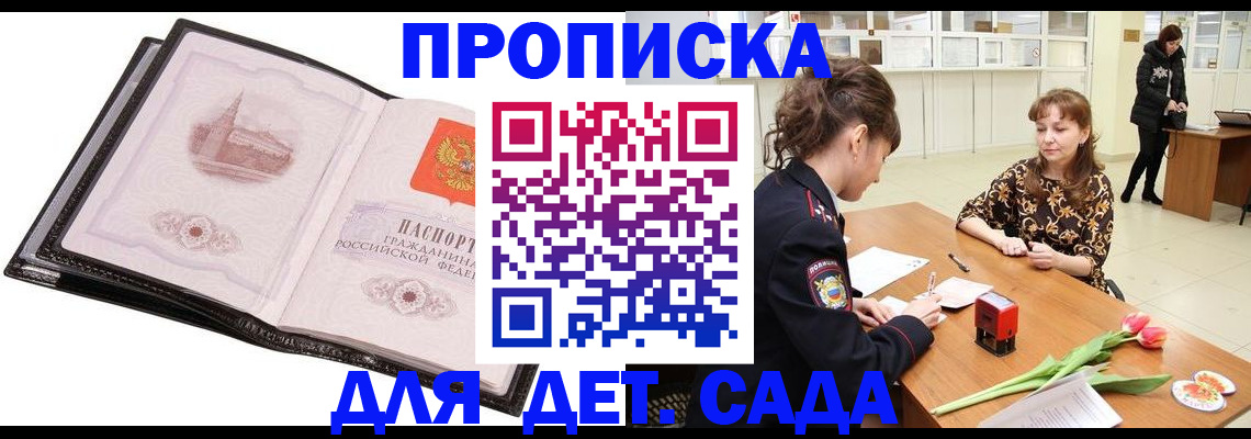 временная регистрация купить в Сердобске