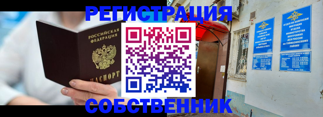 временная регистрация купить в Сердобске